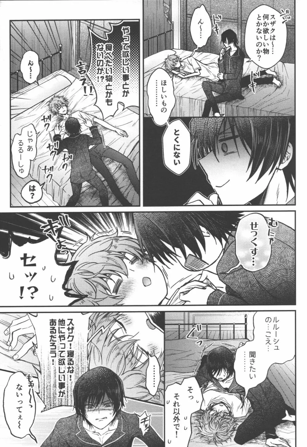 お前は黙ってそこに寝ていろ! - page6