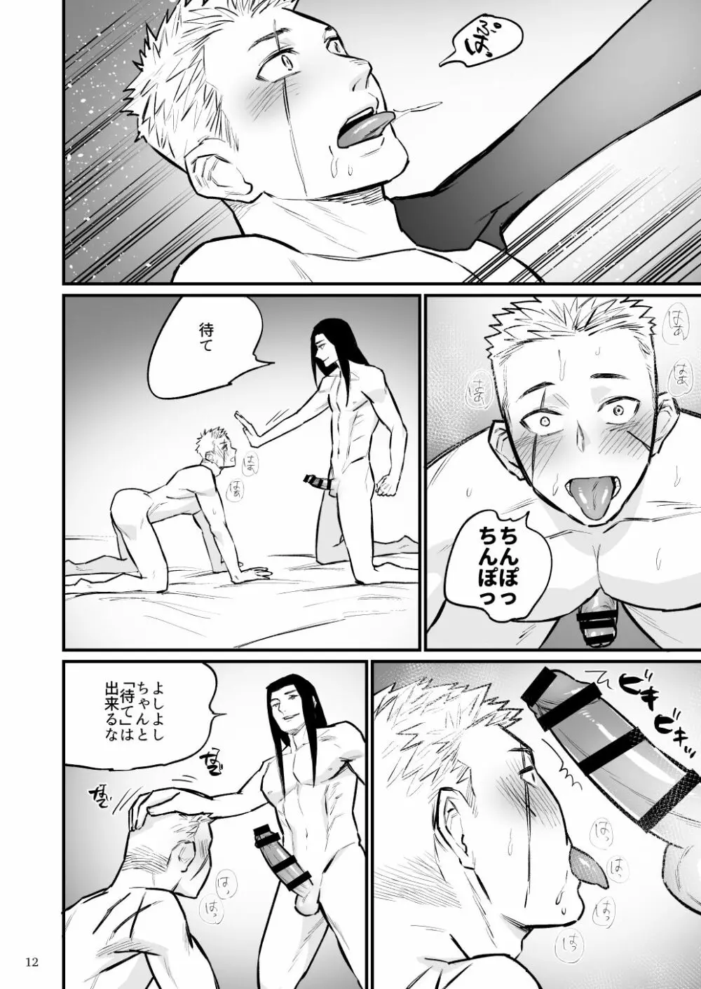 剛腕剣士、闇魔術師に開発される - page13