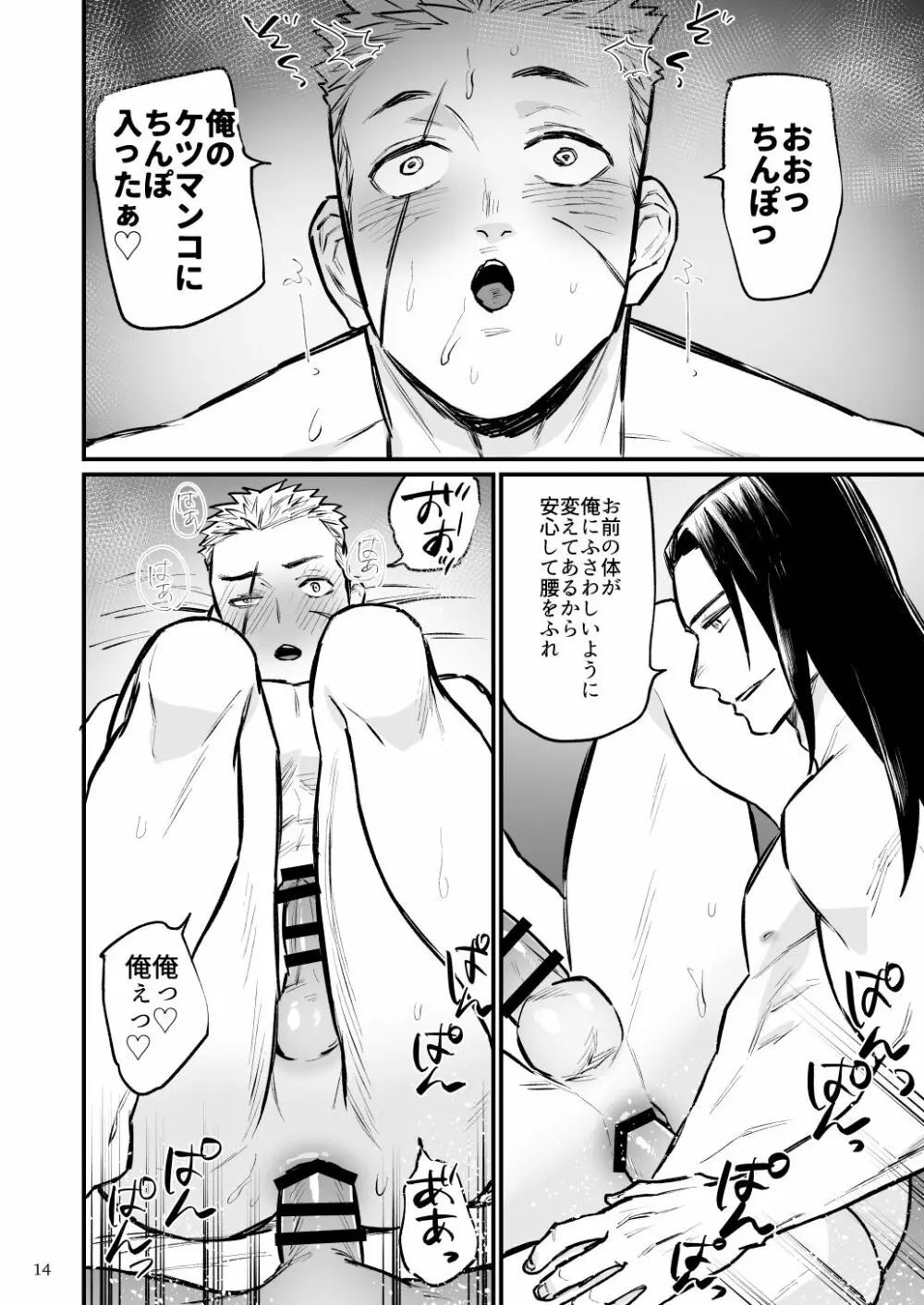 剛腕剣士、闇魔術師に開発される - page15