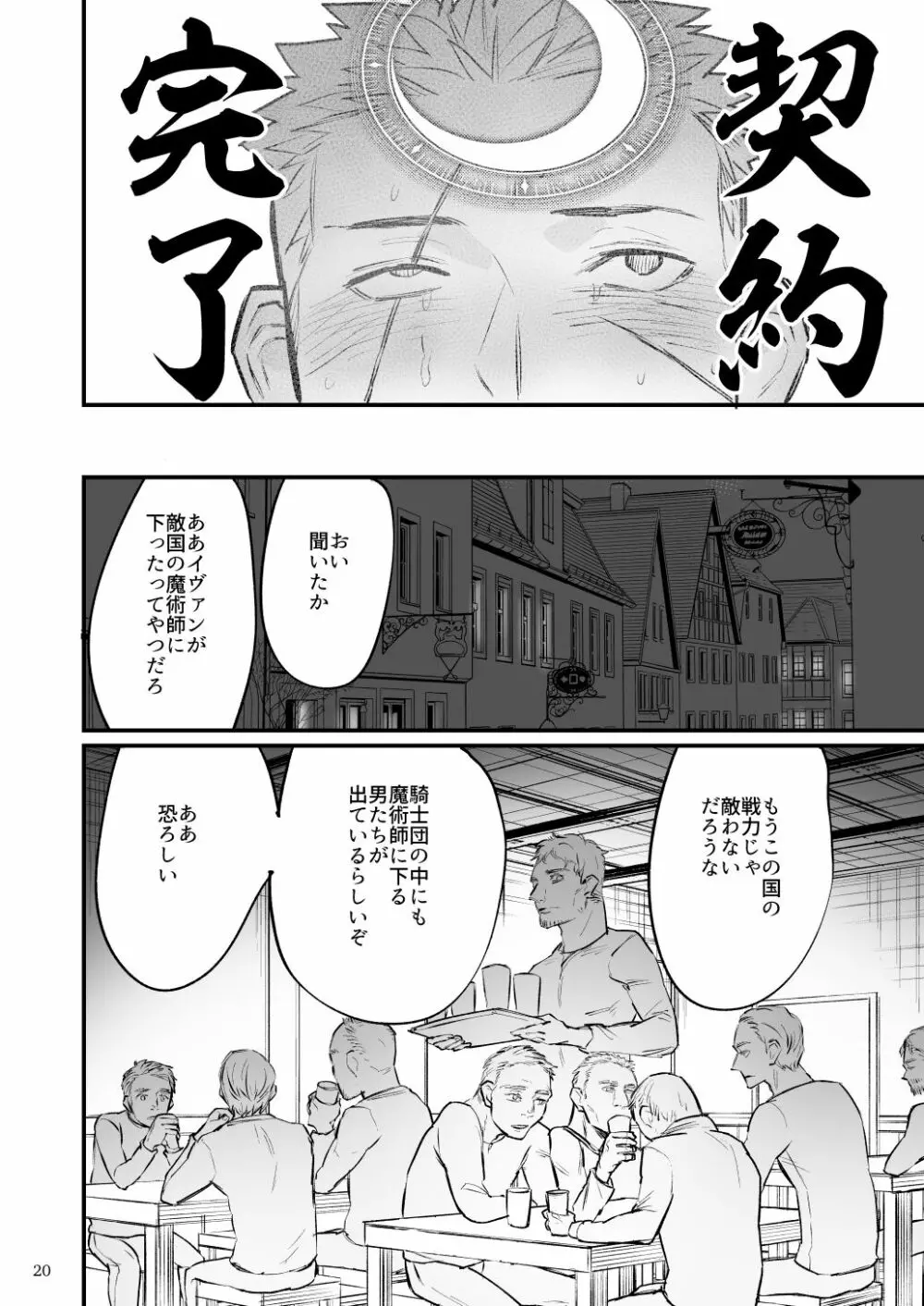 剛腕剣士、闇魔術師に開発される - page21