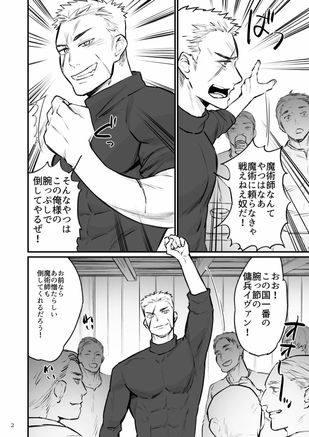 剛腕剣士、闇魔術師に開発される - page3