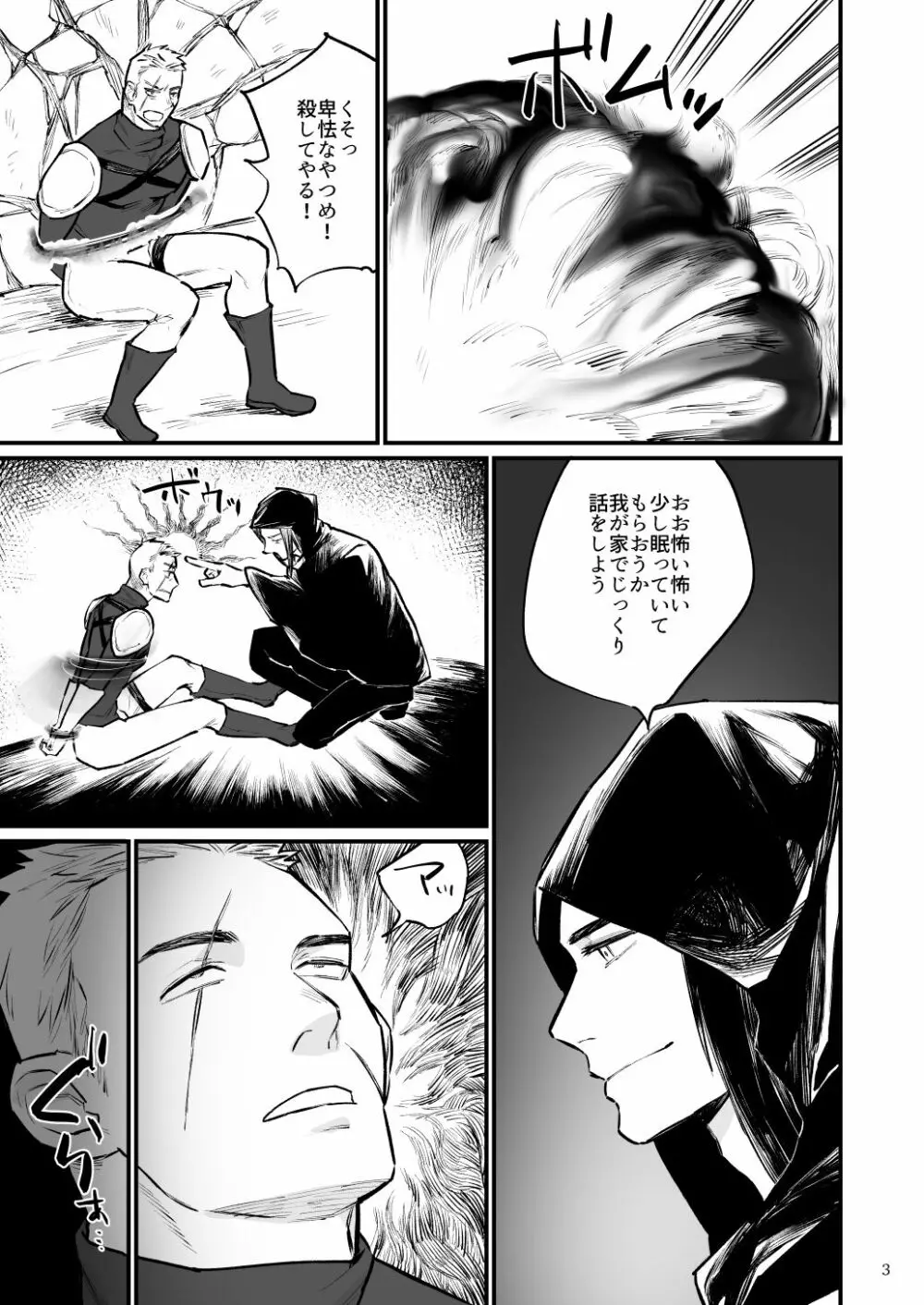 剛腕剣士、闇魔術師に開発される - page4