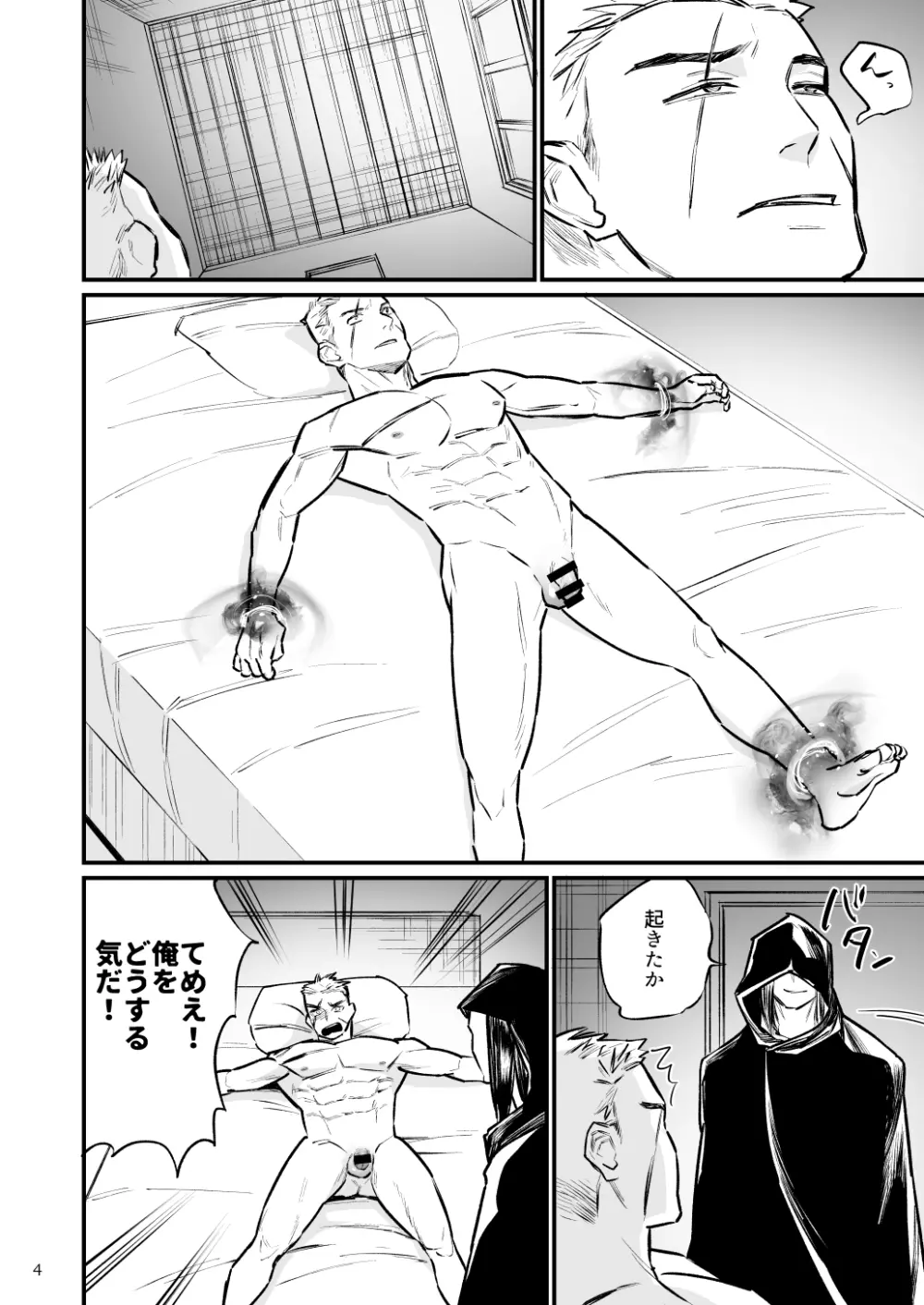 剛腕剣士、闇魔術師に開発される - page5