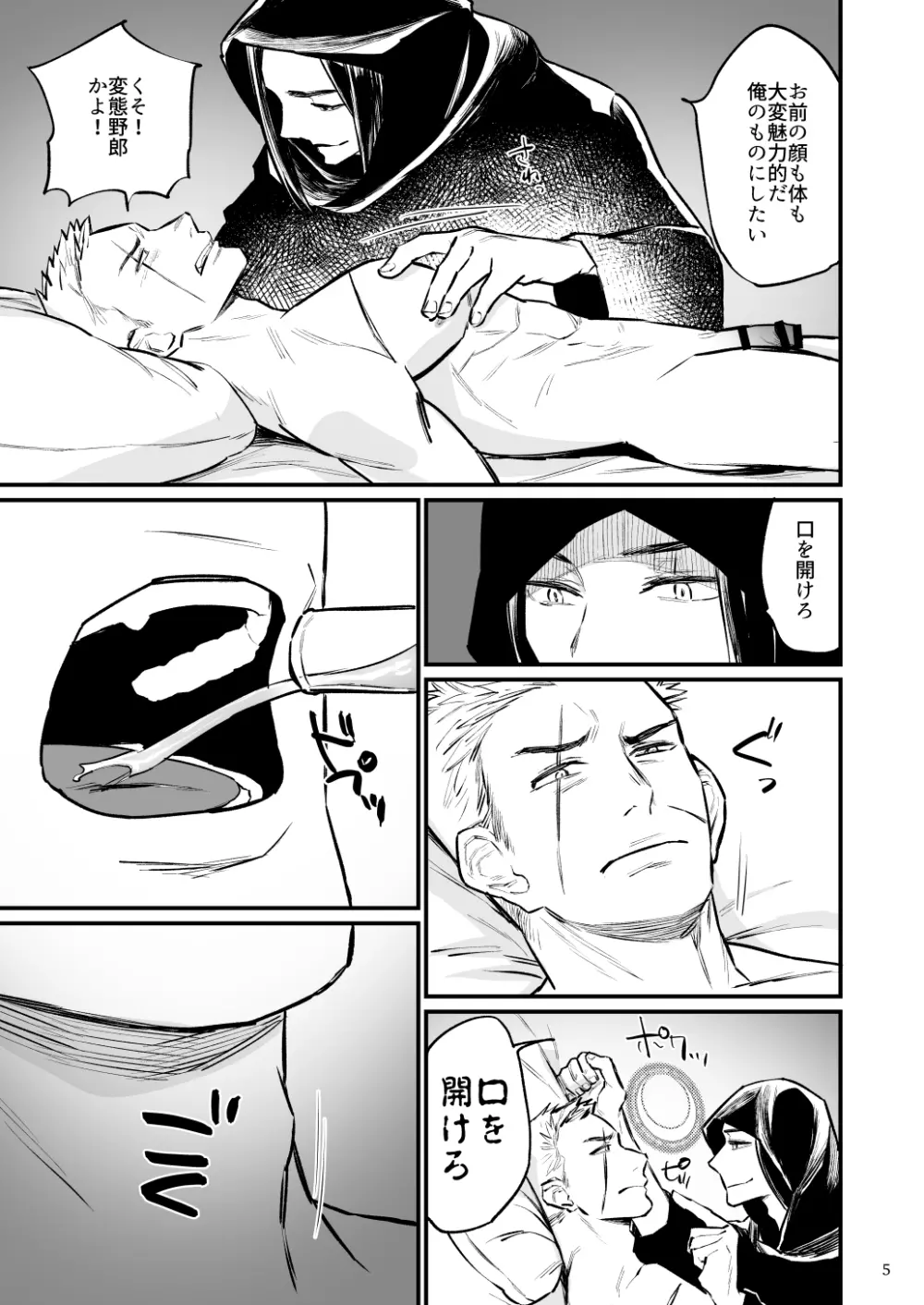 剛腕剣士、闇魔術師に開発される - page6