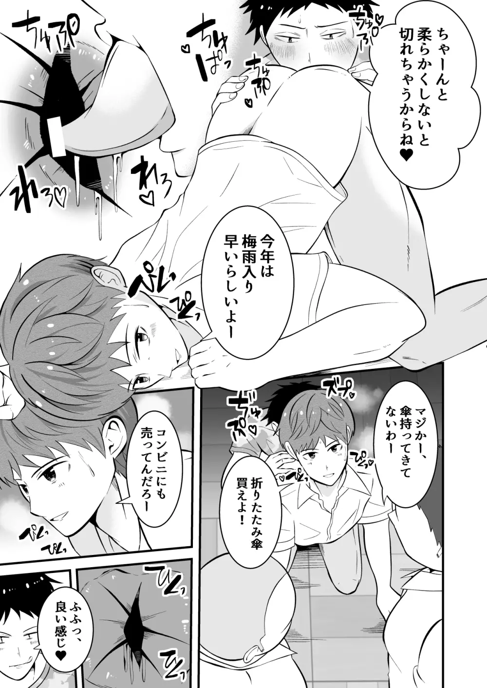 存在感ゼロ男には、何をされても気づけない - page12