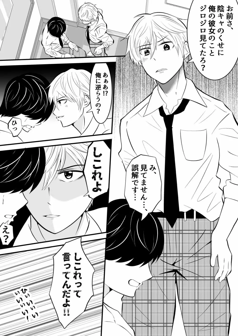 存在感ゼロ男には、何をされても気づけない - page16