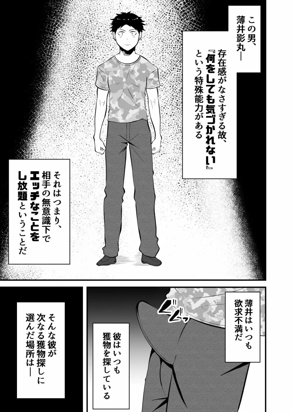 存在感ゼロ男には、何をされても気づけない - page2