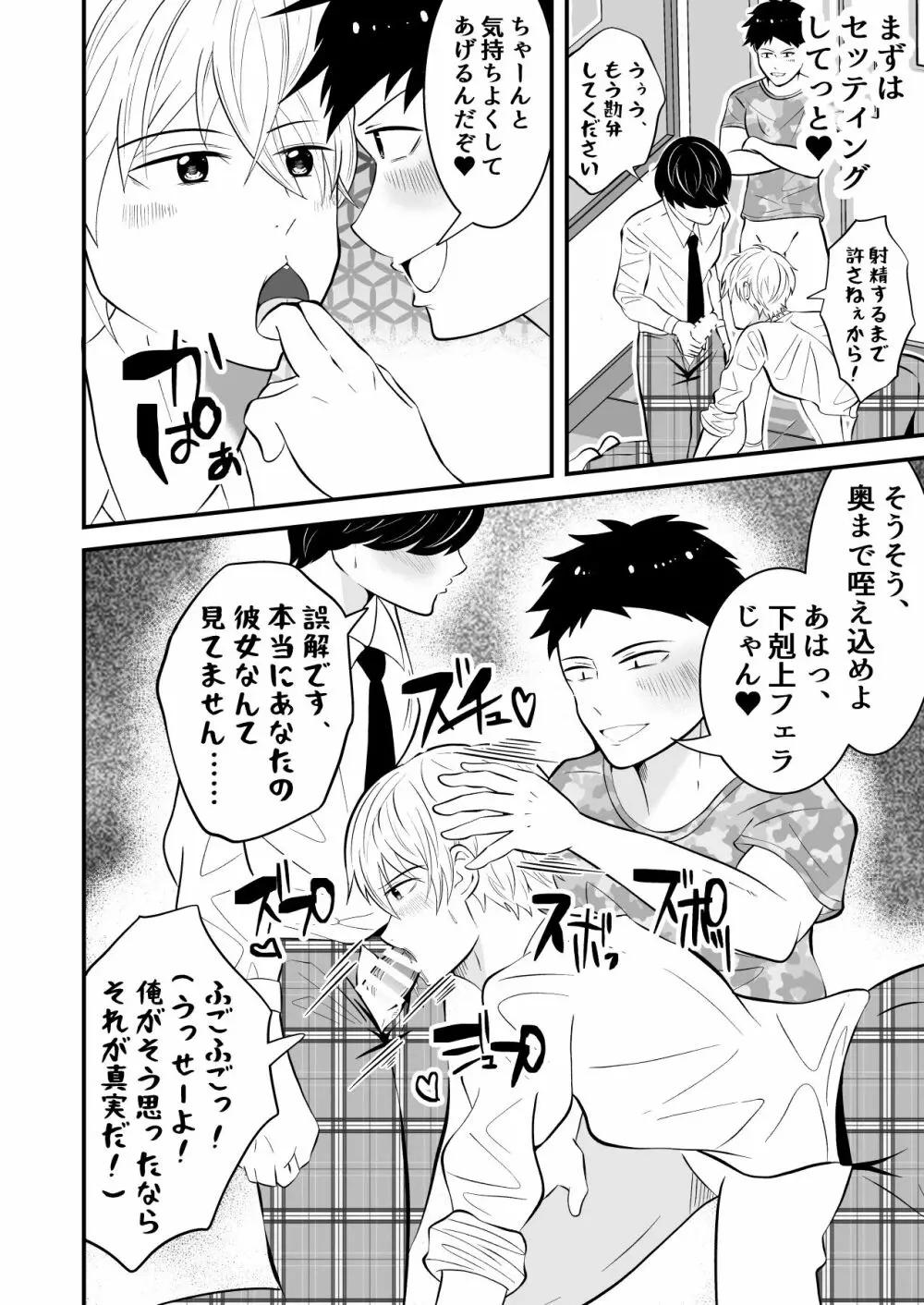 存在感ゼロ男には、何をされても気づけない - page21