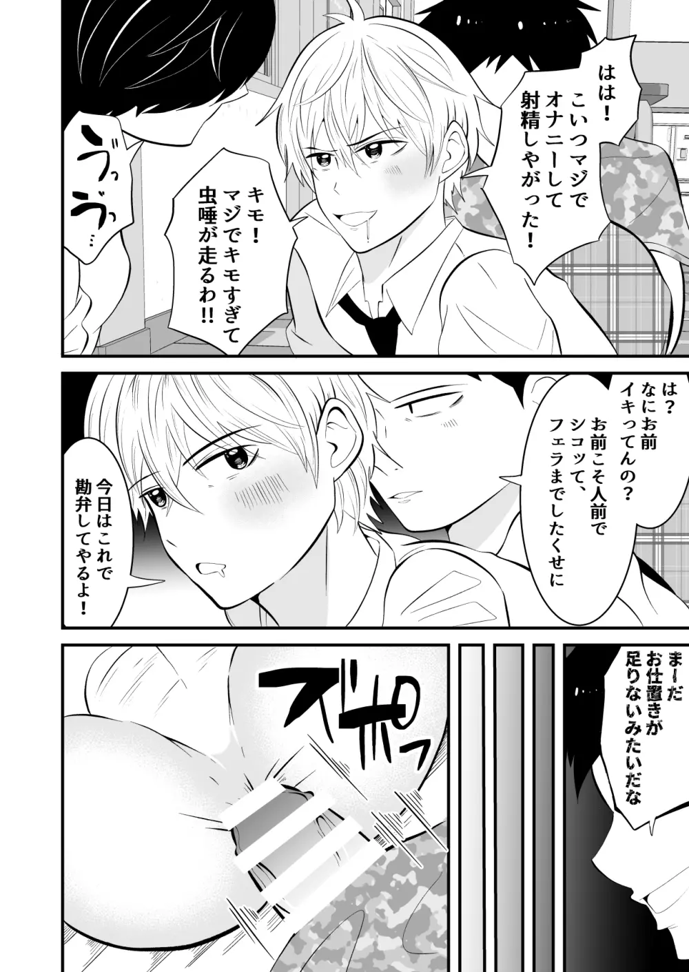 存在感ゼロ男には、何をされても気づけない - page23