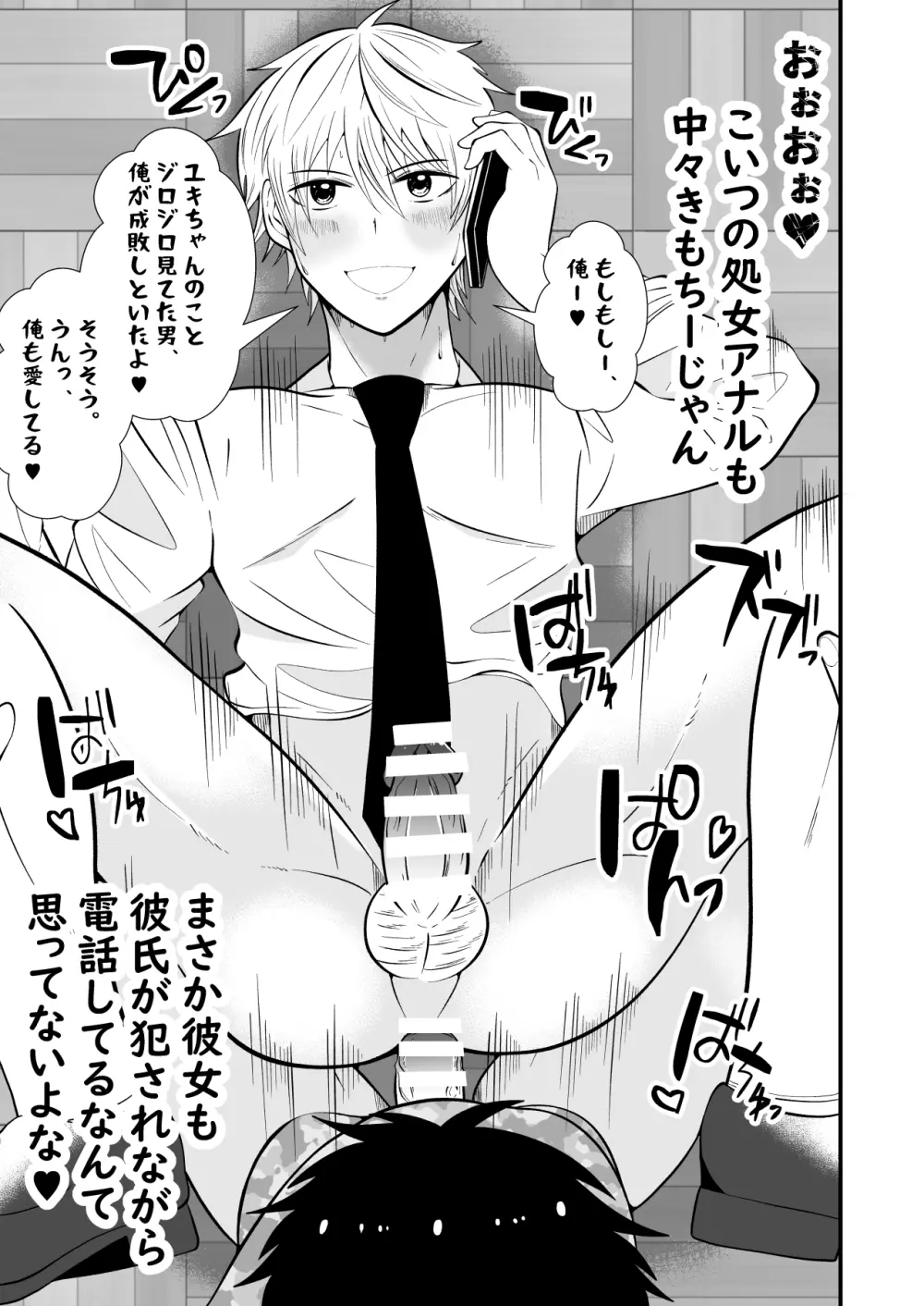 存在感ゼロ男には、何をされても気づけない - page24