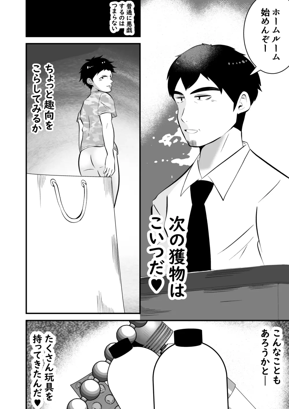 存在感ゼロ男には、何をされても気づけない - page27