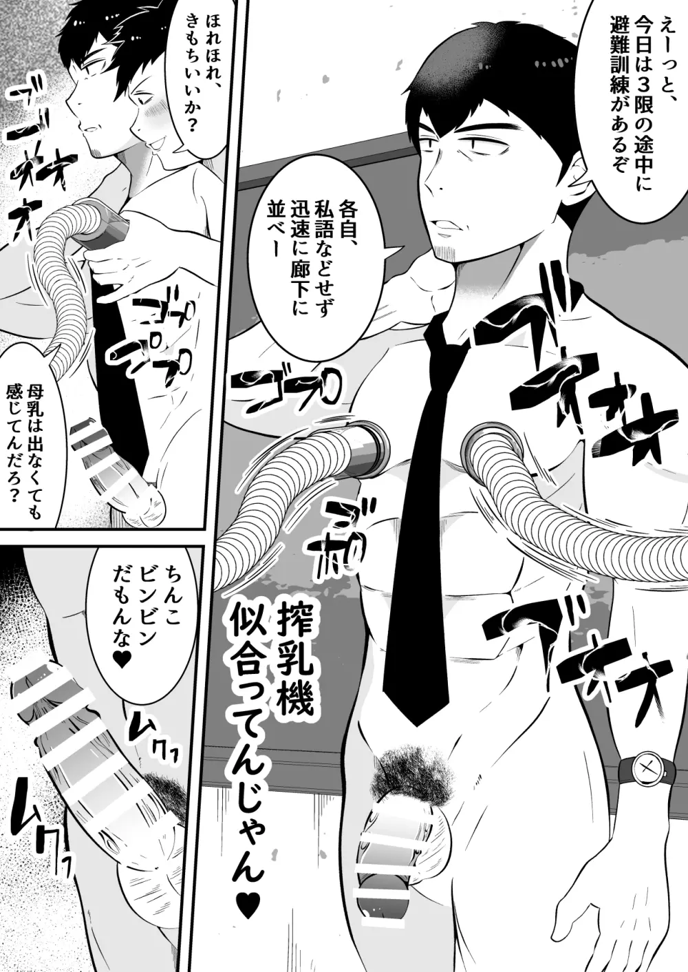 存在感ゼロ男には、何をされても気づけない - page28