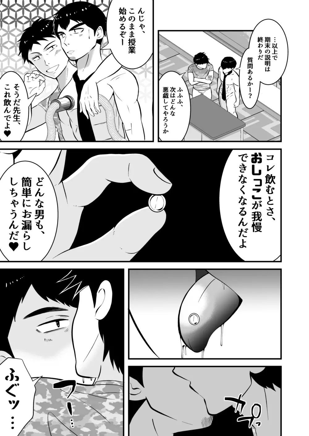 存在感ゼロ男には、何をされても気づけない - page32