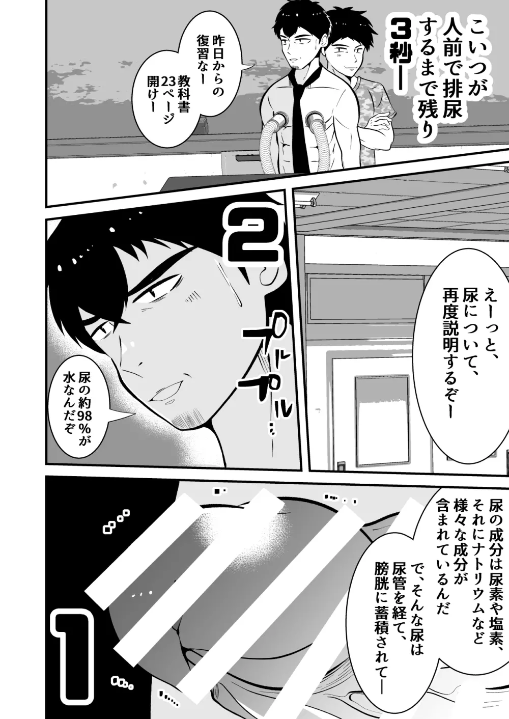 存在感ゼロ男には、何をされても気づけない - page33