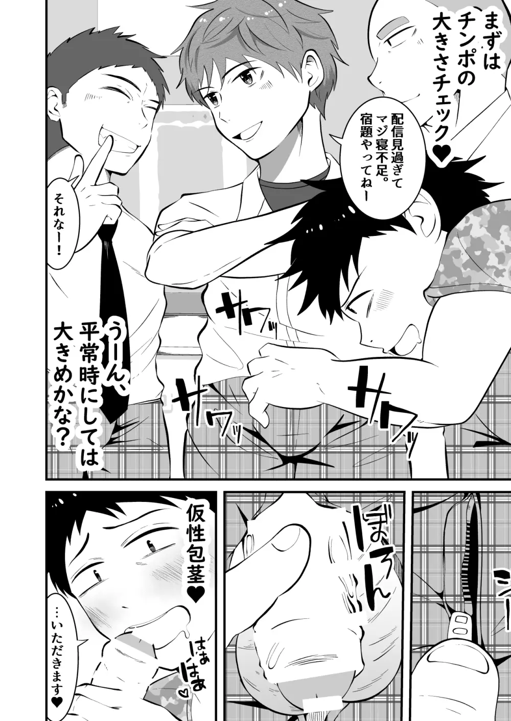 存在感ゼロ男には、何をされても気づけない - page5