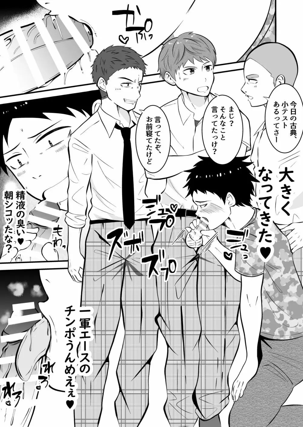 存在感ゼロ男には、何をされても気づけない - page6