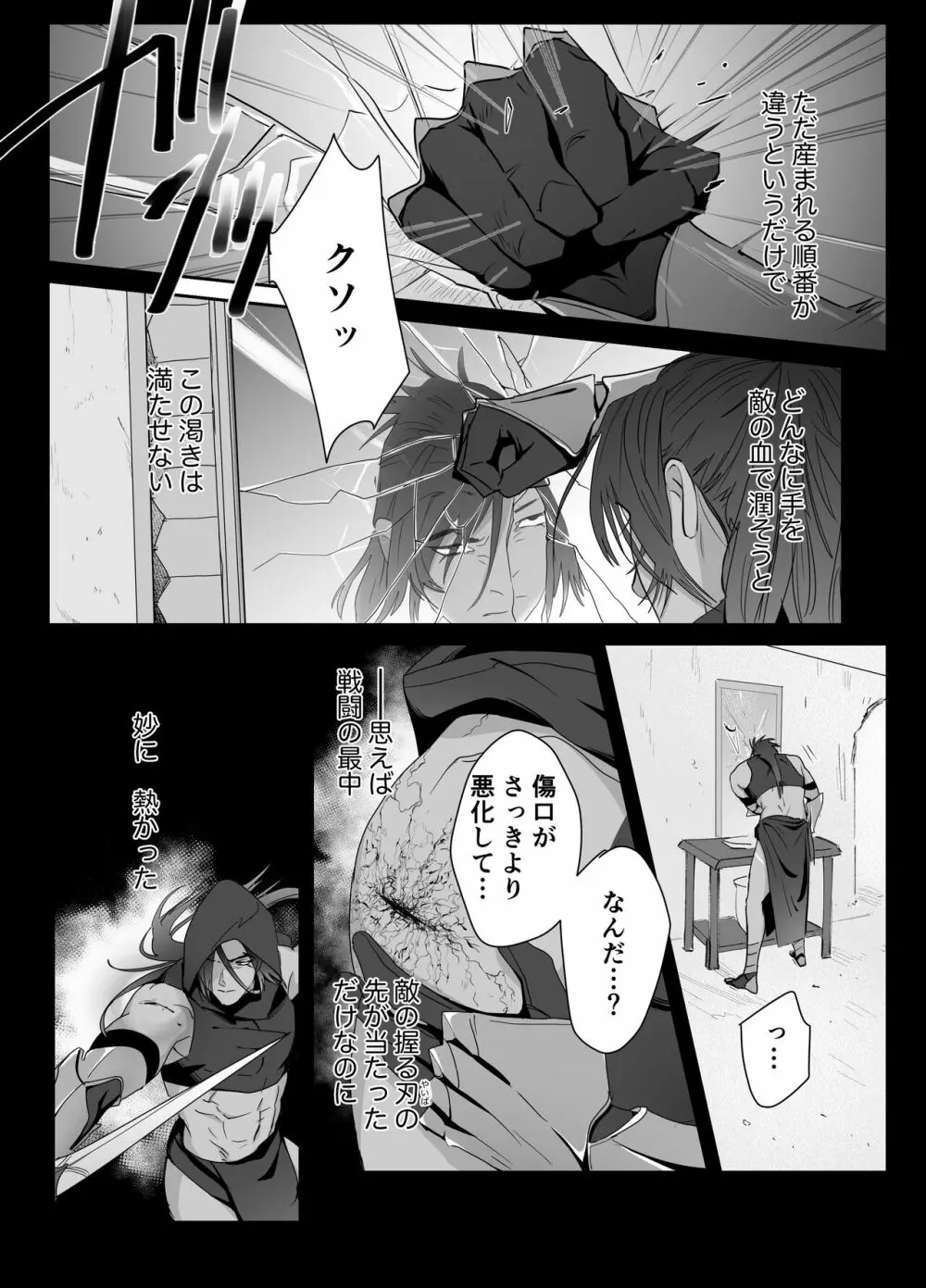 第二皇子 奴隷堕ち - page10