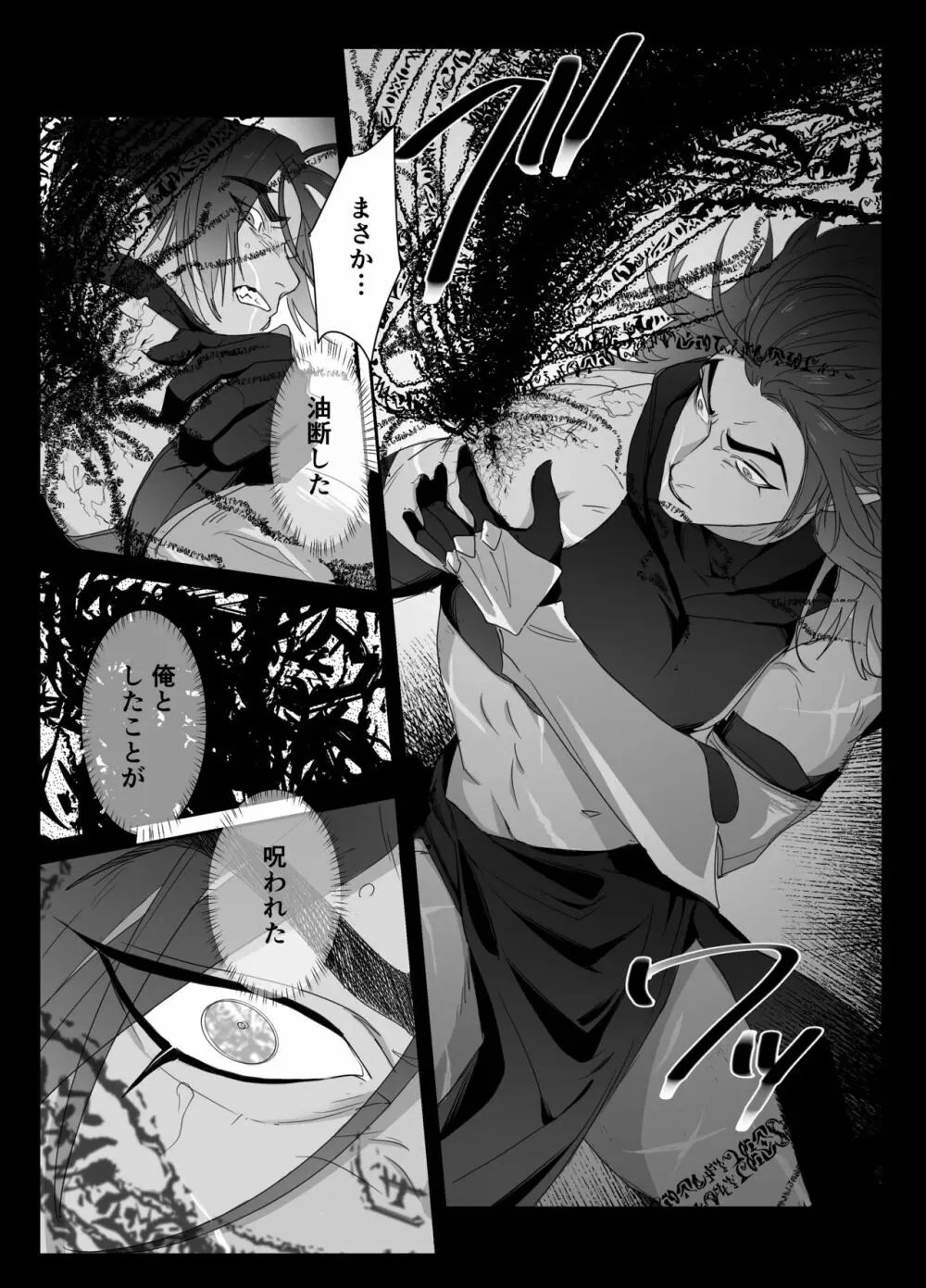 第二皇子 奴隷堕ち - page11