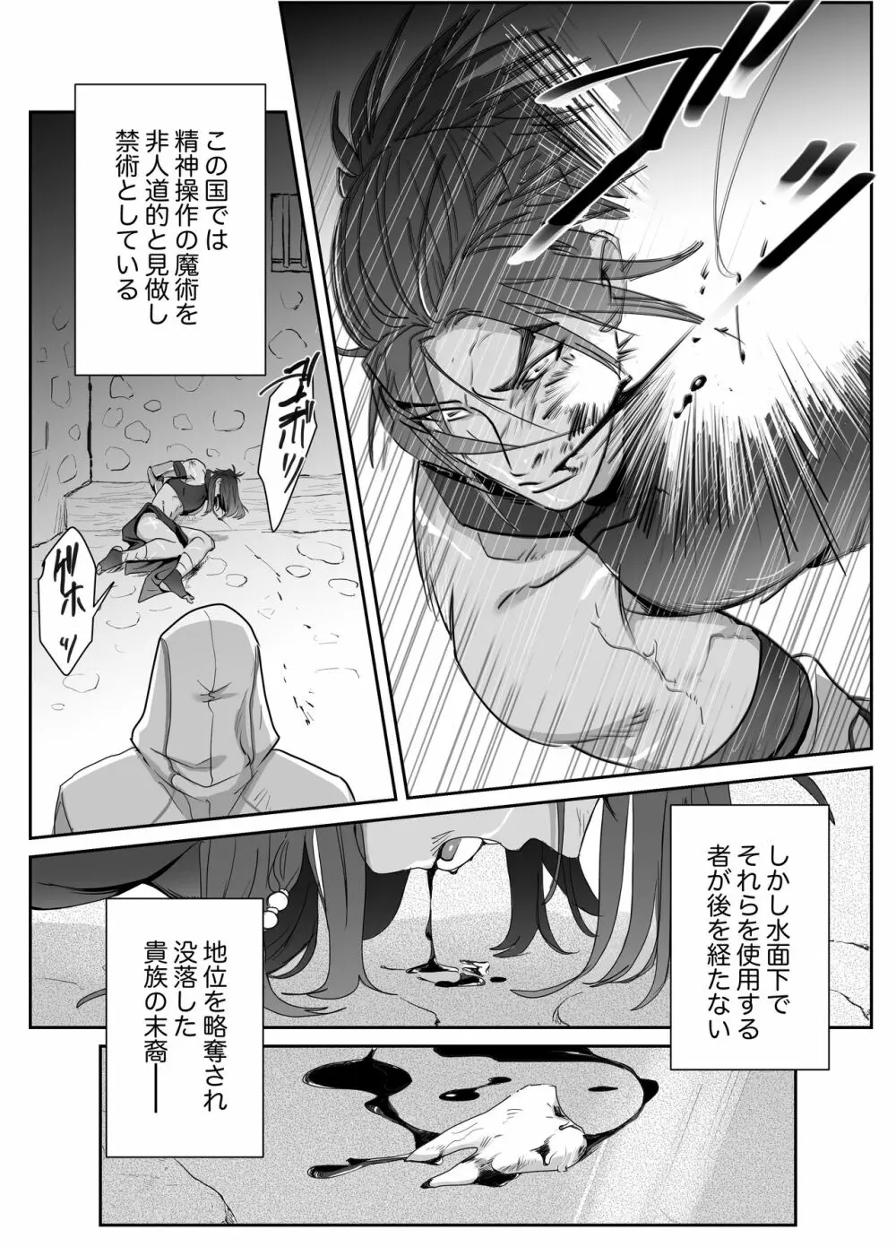 第二皇子 奴隷堕ち - page13