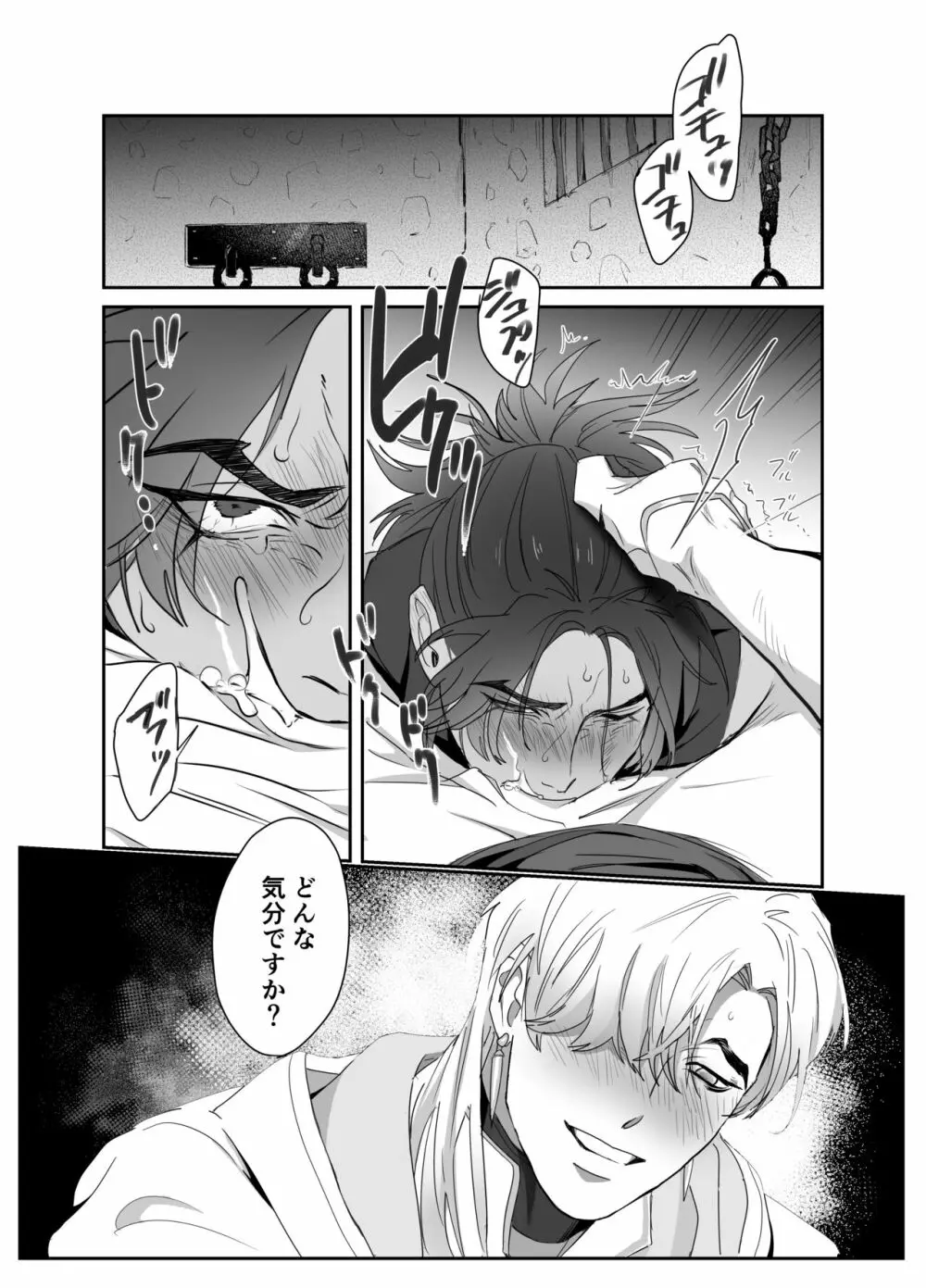 第二皇子 奴隷堕ち - page15