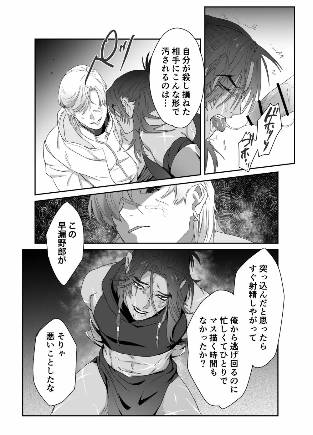 第二皇子 奴隷堕ち - page16