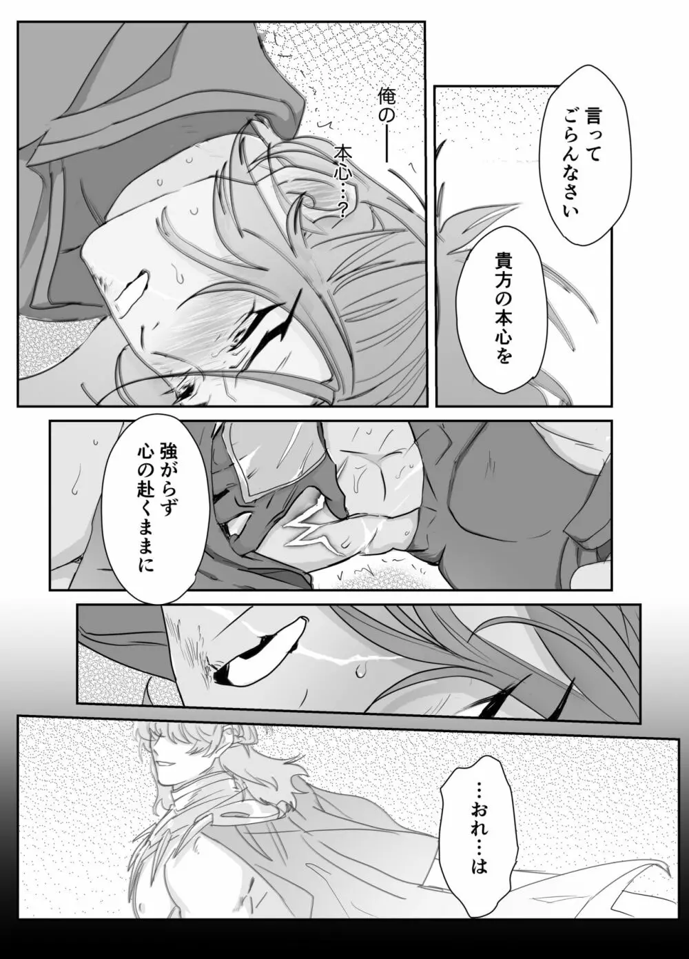 第二皇子 奴隷堕ち - page19