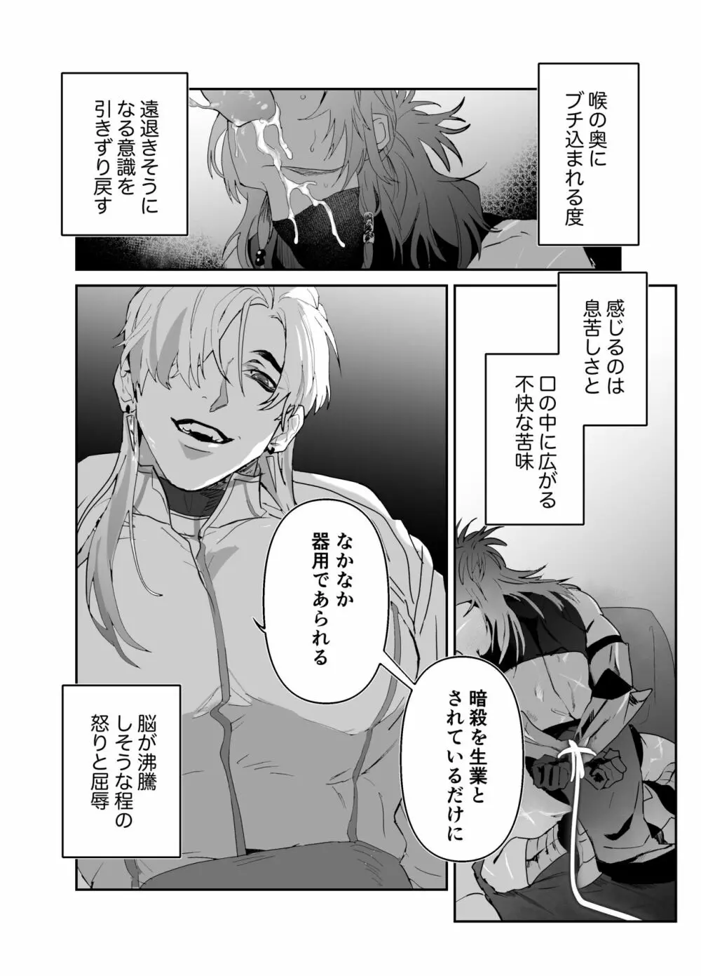 第二皇子 奴隷堕ち - page2