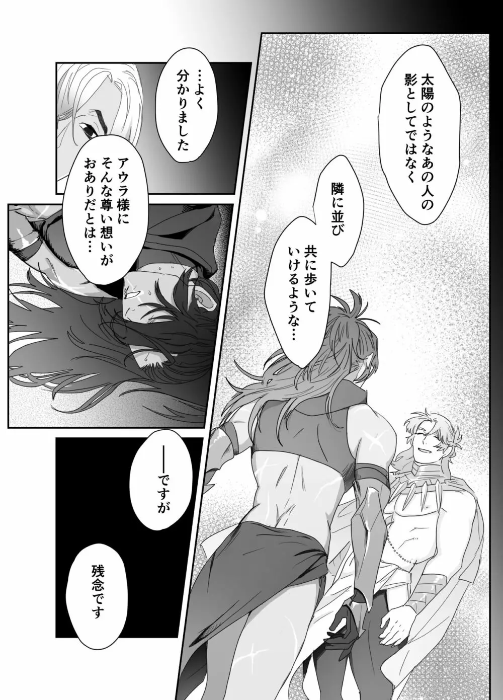 第二皇子 奴隷堕ち - page21