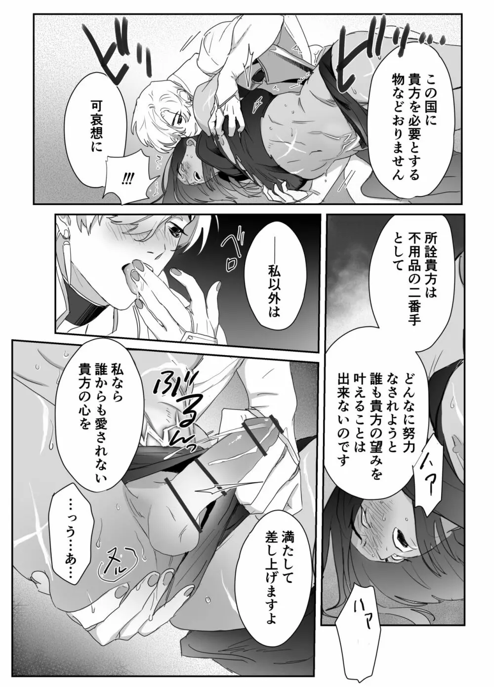 第二皇子 奴隷堕ち - page22