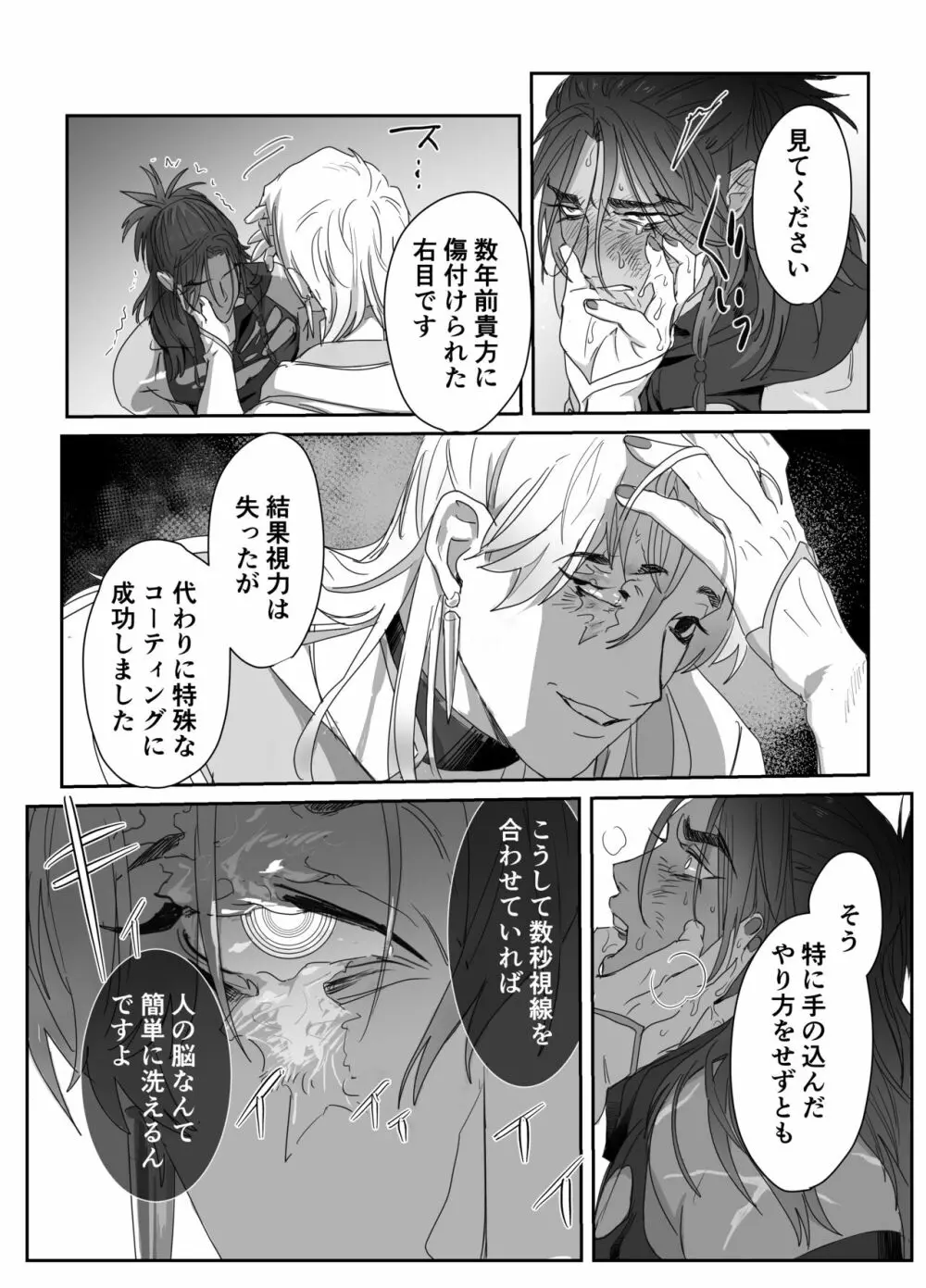 第二皇子 奴隷堕ち - page26