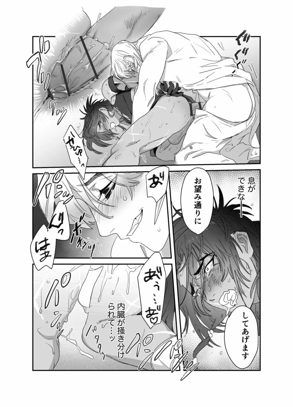 第二皇子 奴隷堕ち - page30