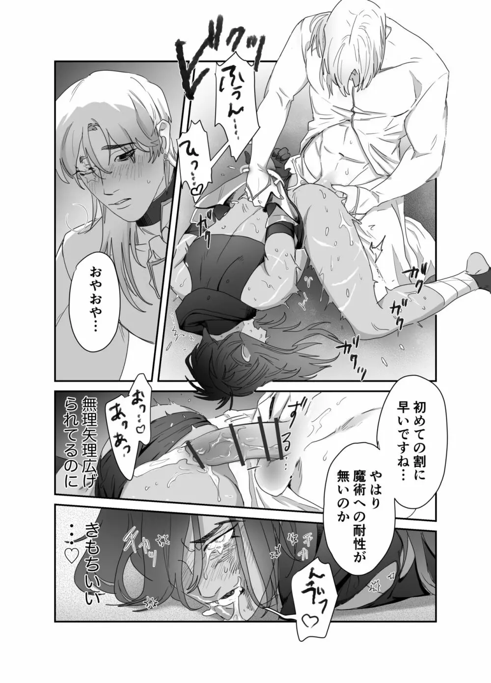 第二皇子 奴隷堕ち - page31