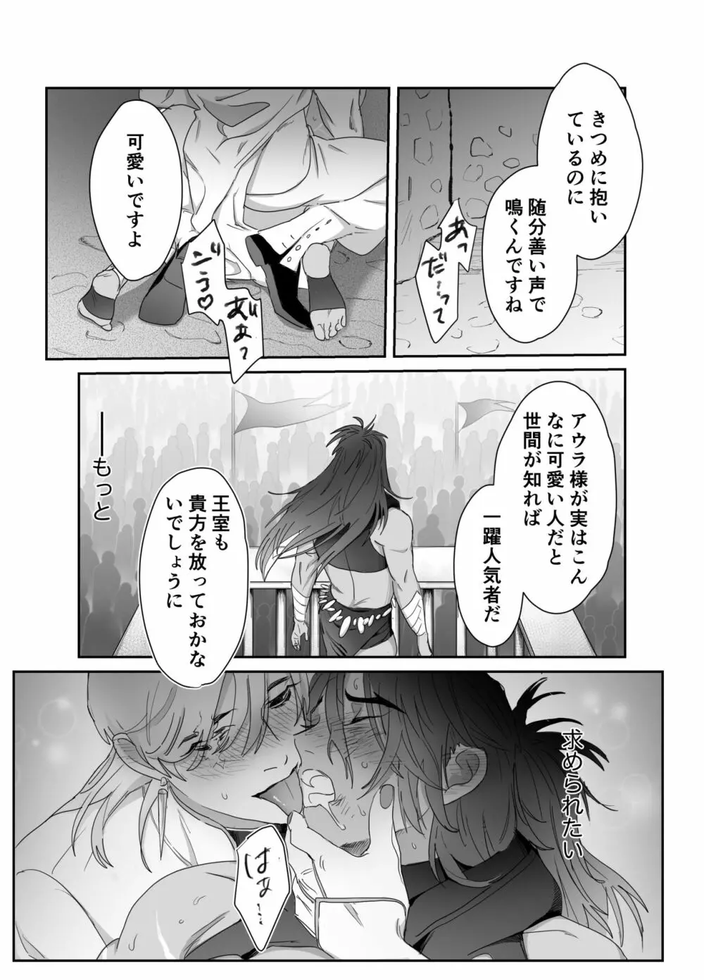 第二皇子 奴隷堕ち - page32