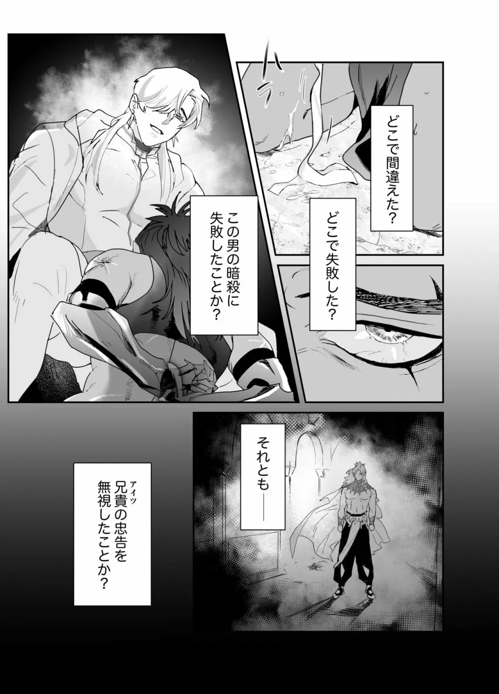 第二皇子 奴隷堕ち - page4