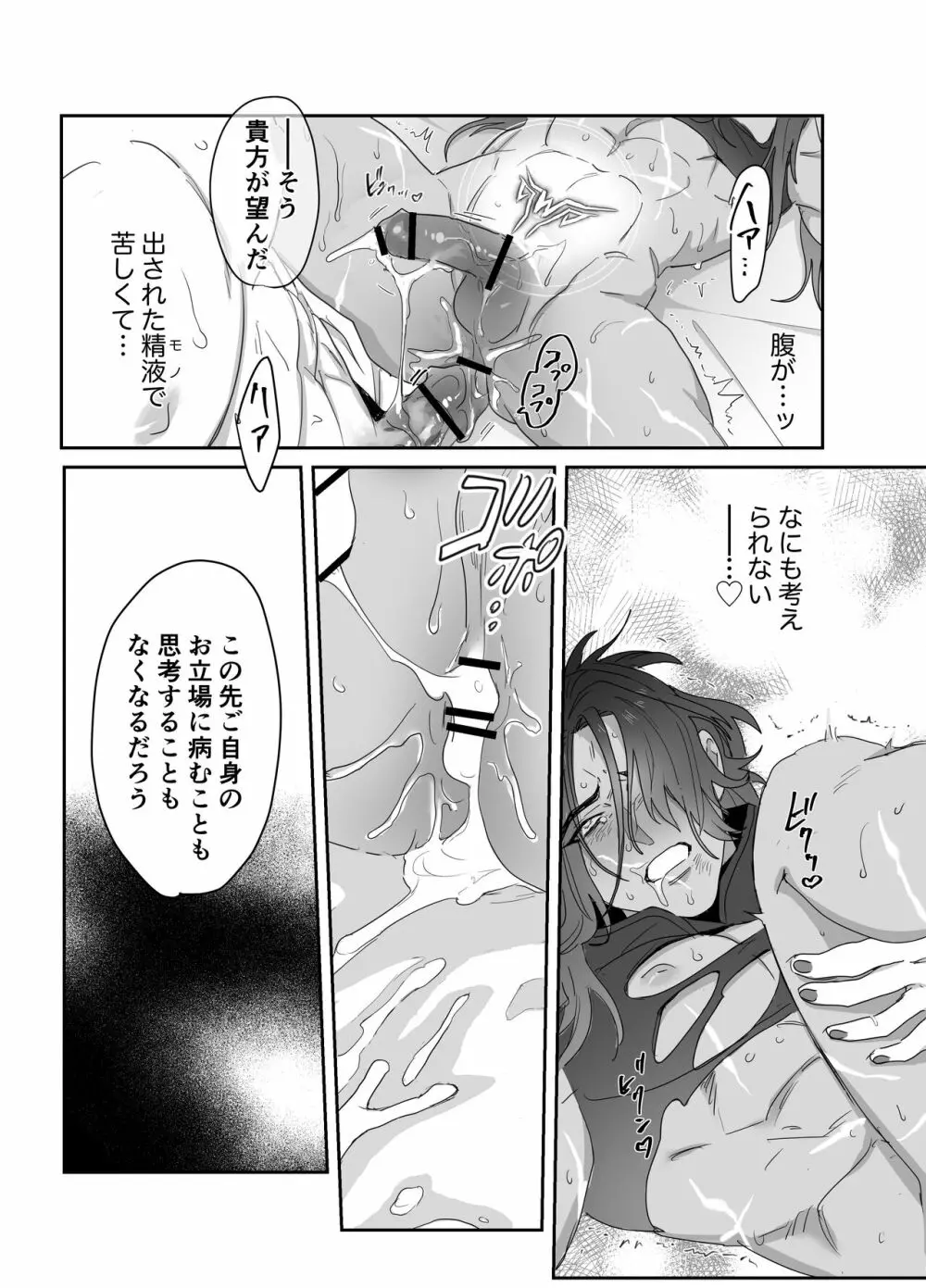 第二皇子 奴隷堕ち - page40