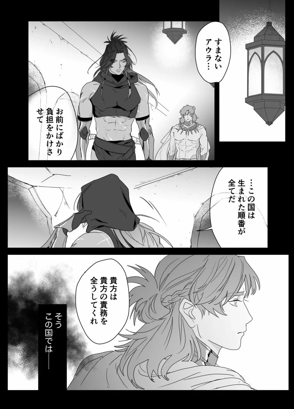 第二皇子 奴隷堕ち - page8