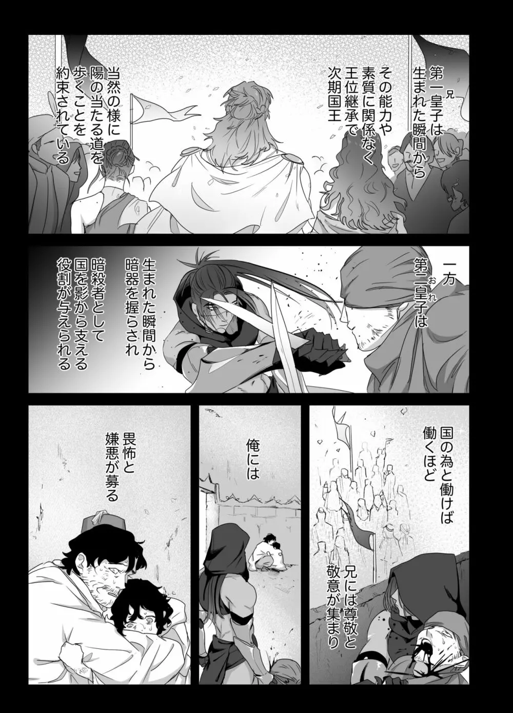 第二皇子 奴隷堕ち - page9