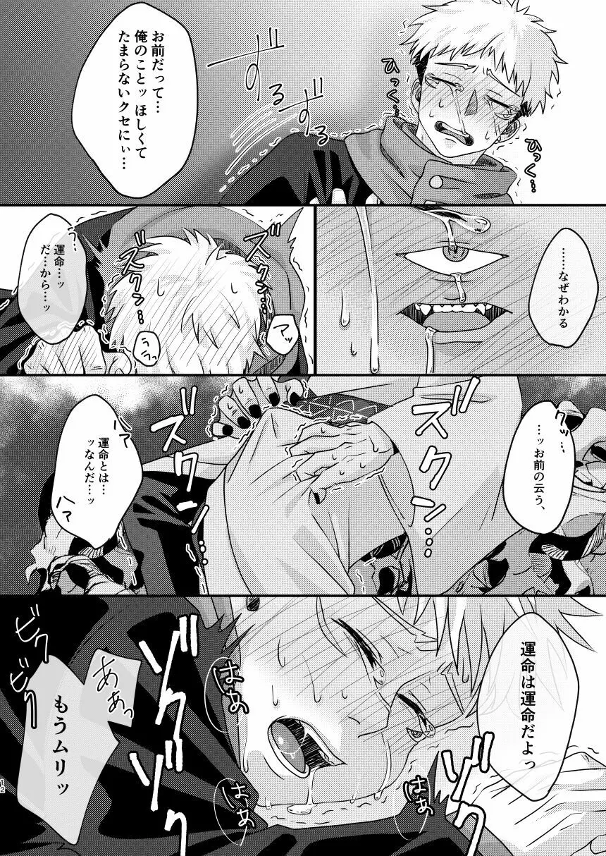 内なる運命と番うには - page11