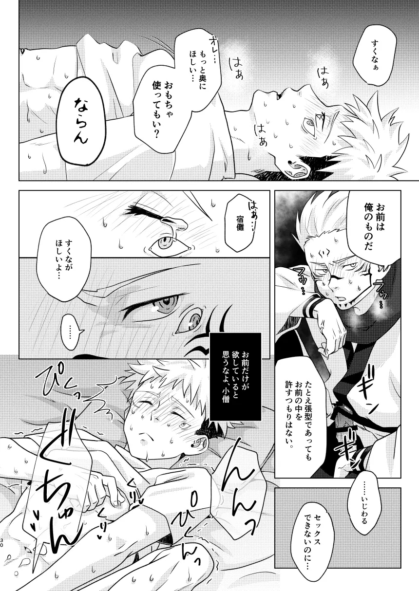 内なる運命と番うには - page29