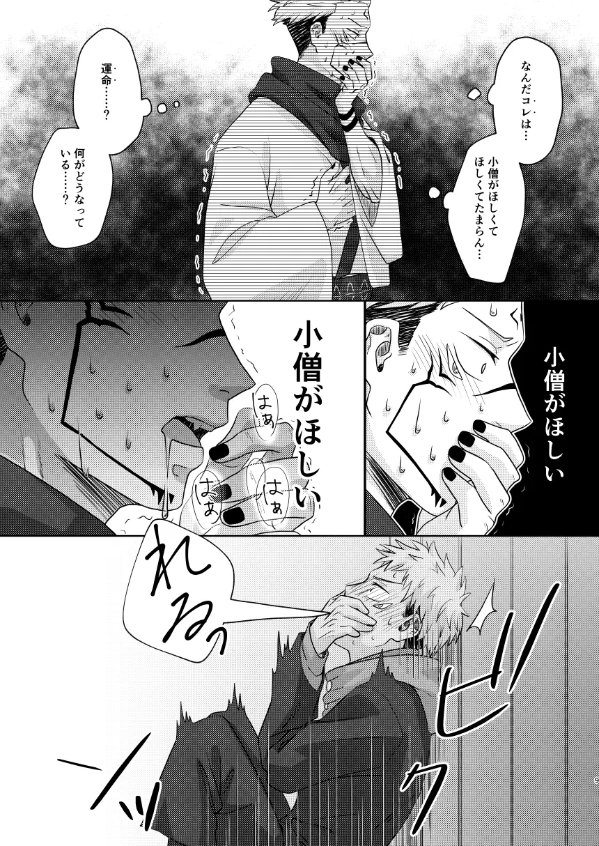 内なる運命と番うには - page8