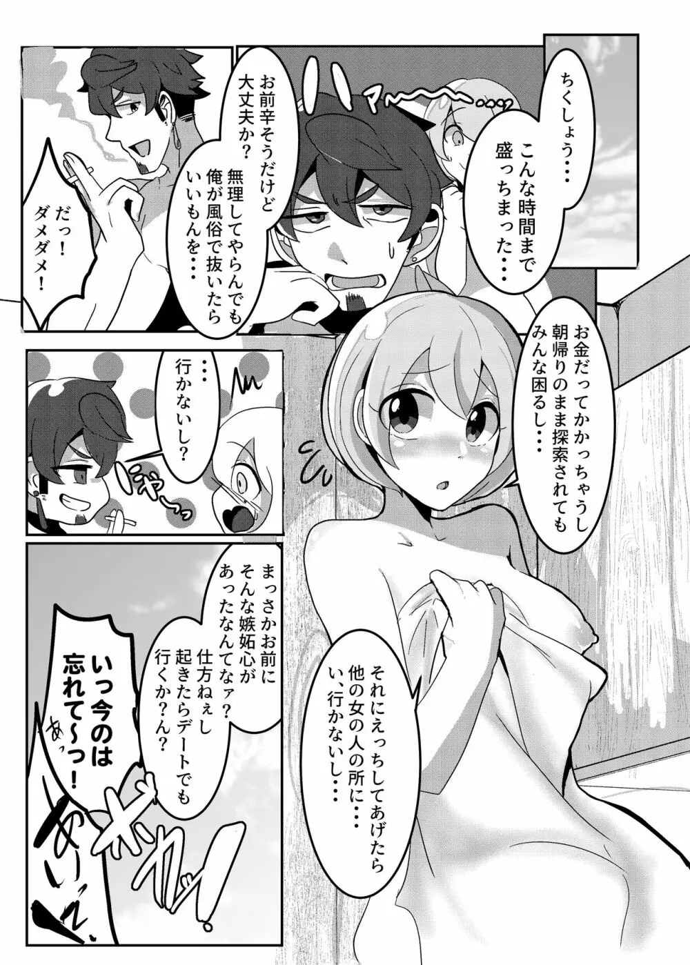 性処理城塞騎士 - page16