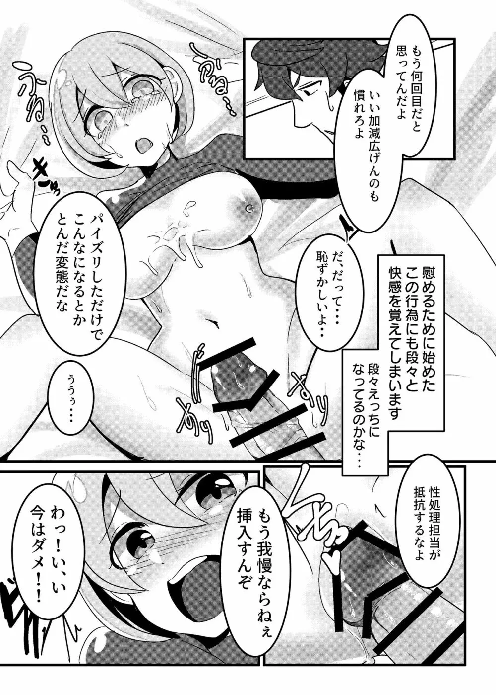 性処理城塞騎士 - page9