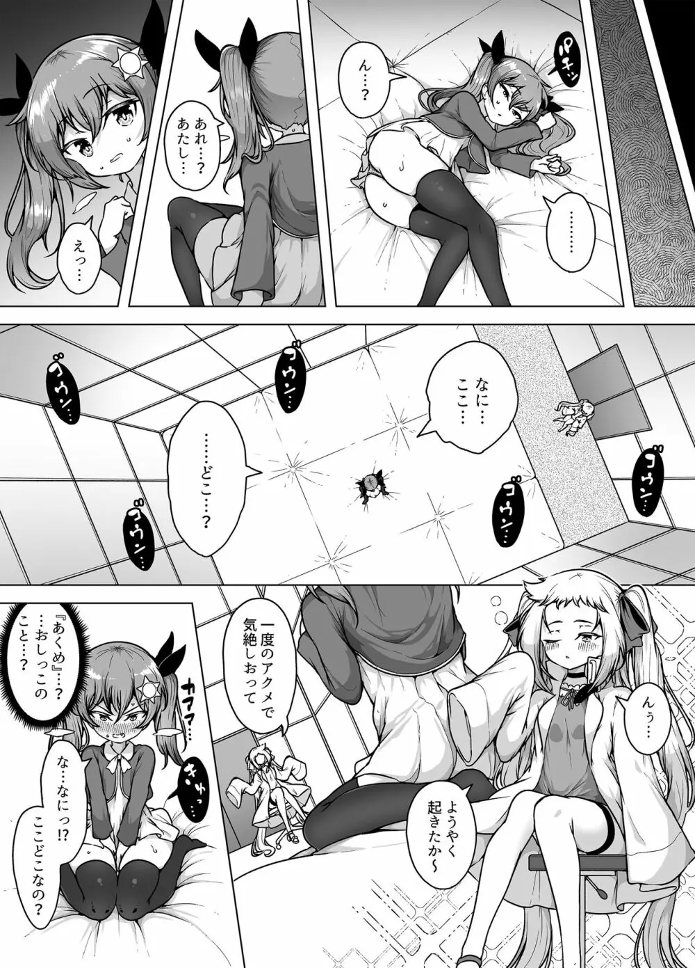 発明王カイン ～メスガキ絶対潮吹き作戦～ - page10