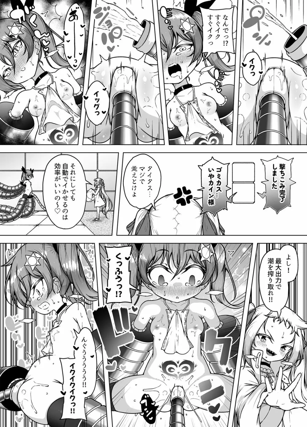 発明王カイン ～メスガキ絶対潮吹き作戦～ - page23