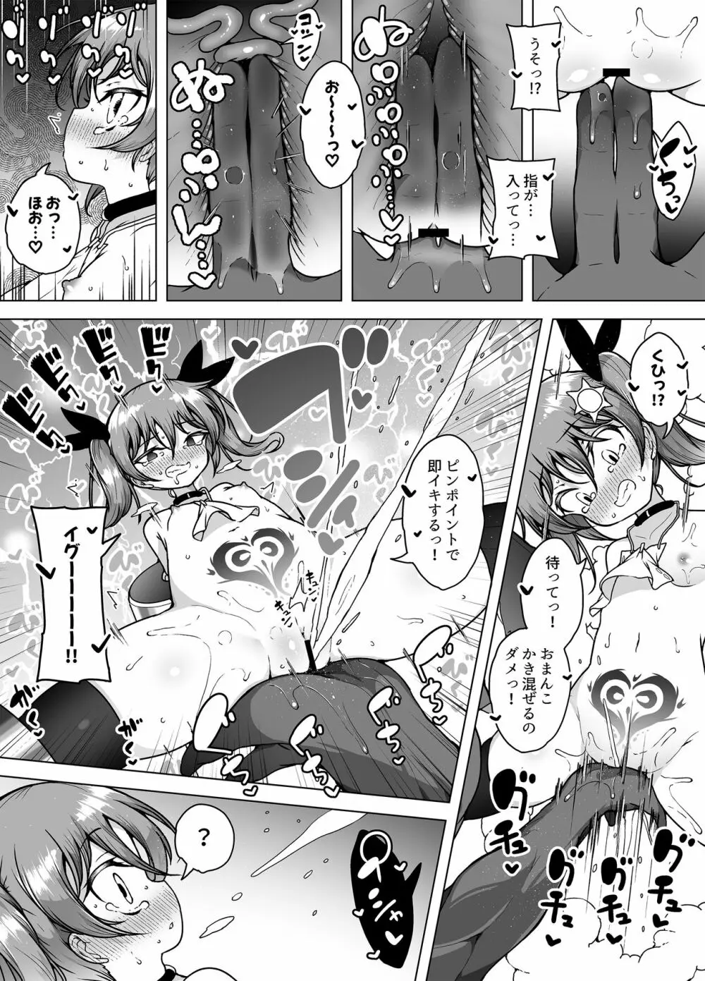 発明王カイン ～メスガキ絶対潮吹き作戦～ - page36