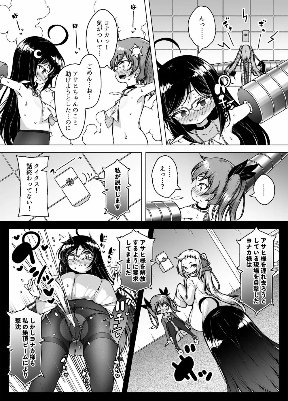 発明王カイン ～メスガキ絶対潮吹き作戦～ - page49