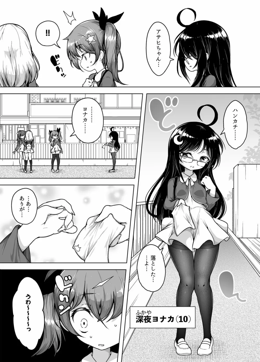 発明王カイン ～メスガキ絶対潮吹き作戦～ - page5