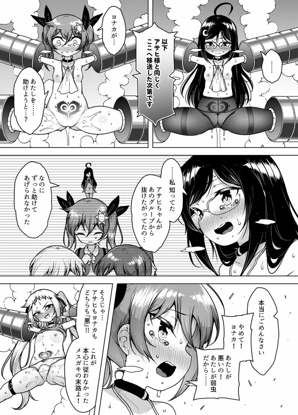 発明王カイン ～メスガキ絶対潮吹き作戦～ - page50