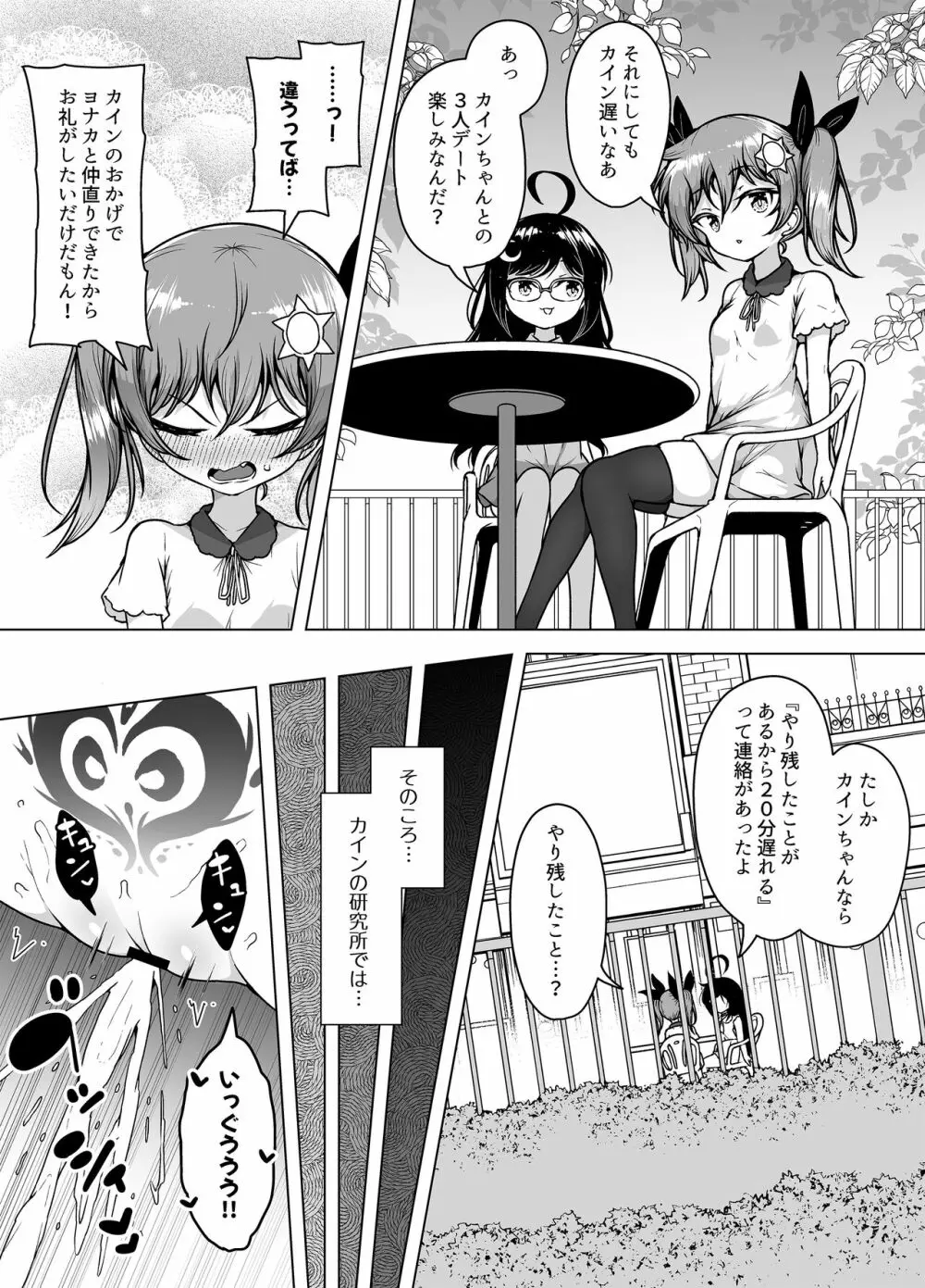 発明王カイン ～メスガキ絶対潮吹き作戦～ - page66