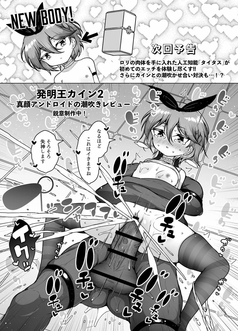 発明王カイン ～メスガキ絶対潮吹き作戦～ - page69